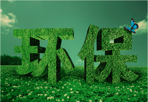 涉水、氣、固、修復(fù)、監(jiān)測(cè)等六大領(lǐng)域 | 87項(xiàng)國(guó)家綠色低碳先進(jìn)技術(shù)成果目錄發(fā)布！