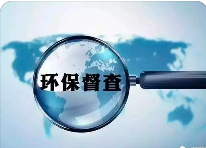 面對各層級的“環(huán)保檢查”，企業(yè)如何做好自檢自查?