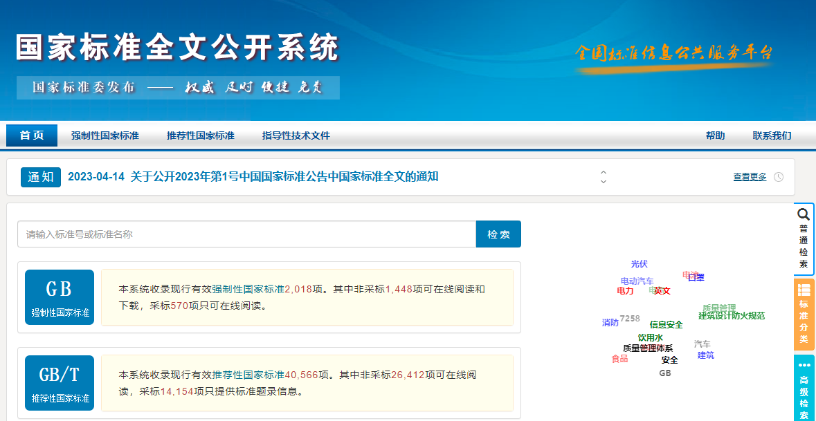 收好這幾個標準查新網(wǎng)站，以后標準下載不求人！
