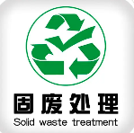 注意！亂處理工業(yè)固廢違法！罰款詳情速覽！