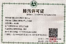 注意！排污許可證即將到期怎樣延續(xù)？附相關(guān)問(wèn)題解答匯總