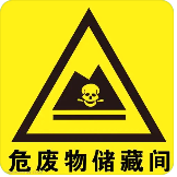未設(shè)置危廢識(shí)別標(biāo)志，罰14.5萬(wàn)！注意7月前更換新的危廢識(shí)別標(biāo)志