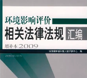 環(huán)評(píng)從業(yè)人員有哪些刑事法律風(fēng)險(xiǎn)？