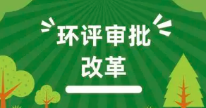 建設(shè)項目的主體變更，是否需要重新履行環(huán)評程序？