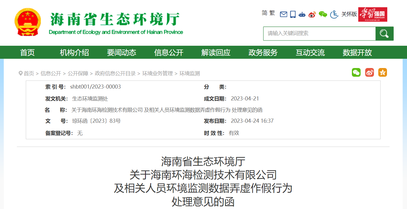 多家環(huán)境檢測(cè)/環(huán)境監(jiān)測(cè)被重罰，相關(guān)人員被追責(zé)！