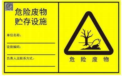 新國標！危廢標識牌定制！