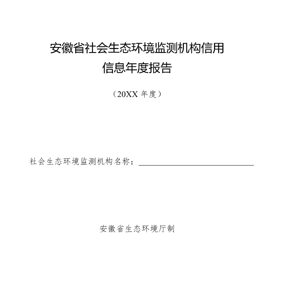 社會生態(tài)環(huán)境監(jiān)測機構(gòu)如有這六種情形的，直接評為D級（不良）！