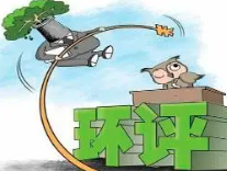 建設(shè)項目環(huán)境影響評價分類管理名錄（2021年版）