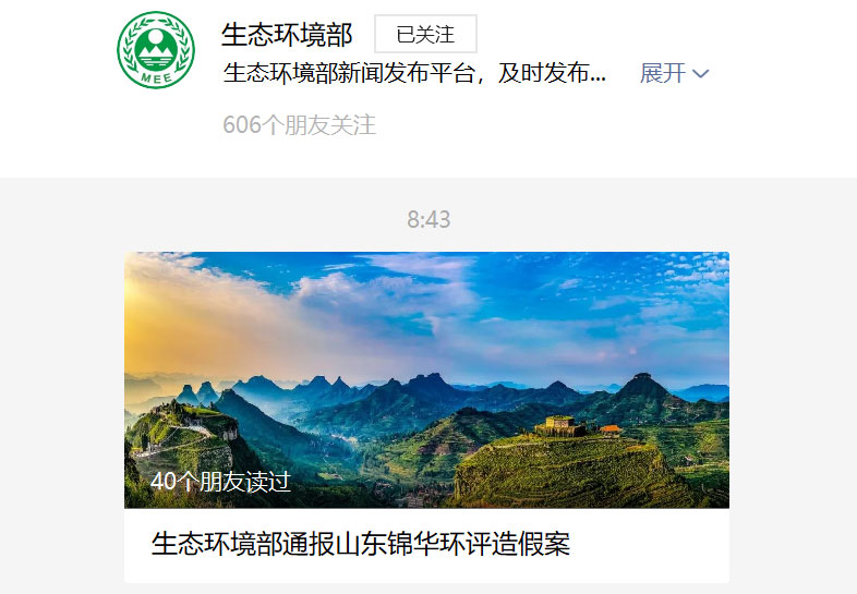 第三方環(huán)保服務(wù)機(jī)構(gòu)造假？有期徒刑三年，罰金五十萬！