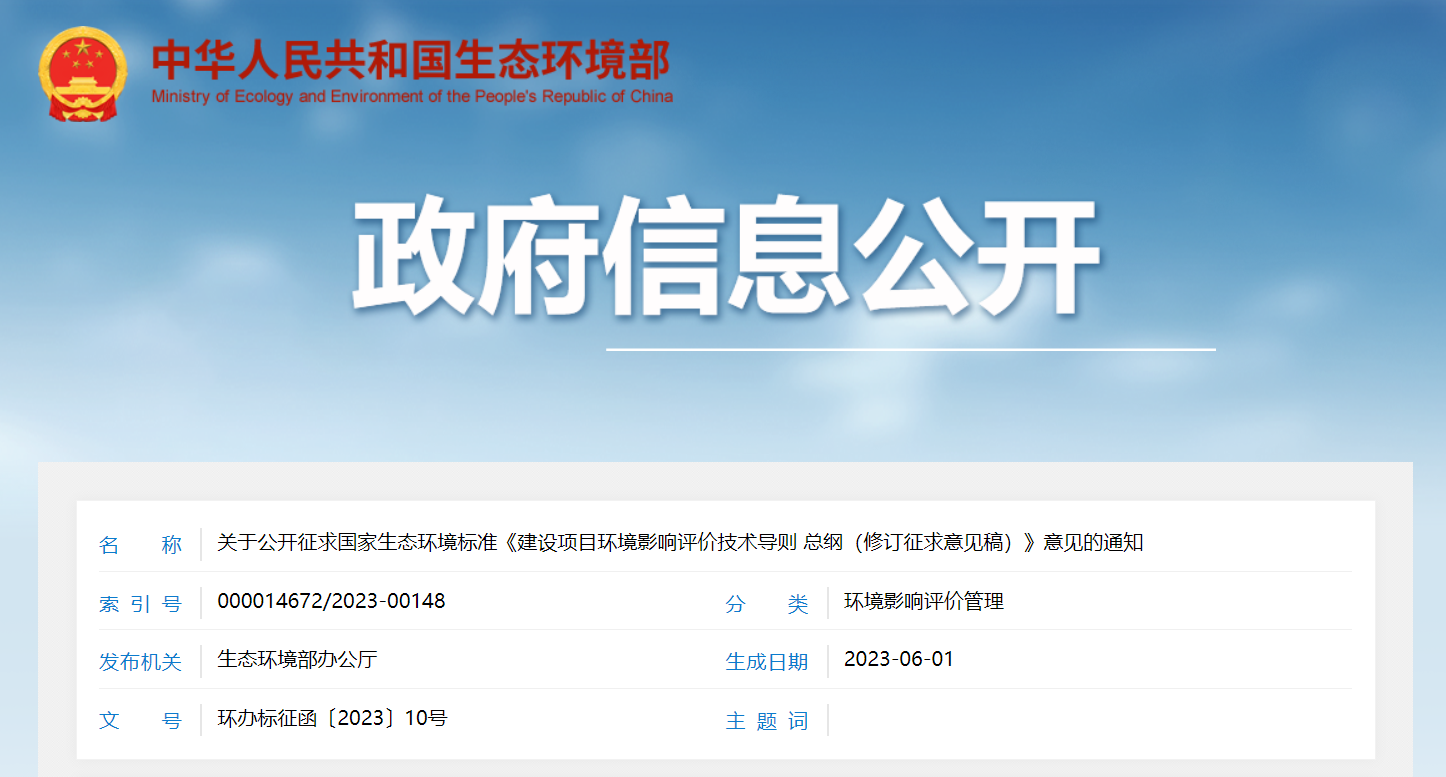 重點關注！《建設項目環(huán)境影響評價技術(shù)導則 總綱（修訂征求意見稿）》