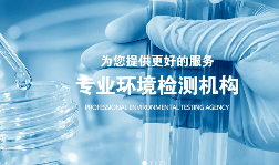 偽造數(shù)據(jù)！罰款+停業(yè)整頓！第三方檢測弄虛作假案例匯總