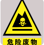4起典型案例！涉及偽造監(jiān)測(cè)數(shù)據(jù)、非法從事危險(xiǎn)廢物經(jīng)營(yíng)、違法傾倒危險(xiǎn)廢物