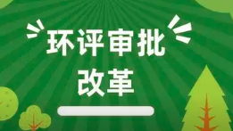 已取得環(huán)評批復的豁免項目，可否撤回批復？