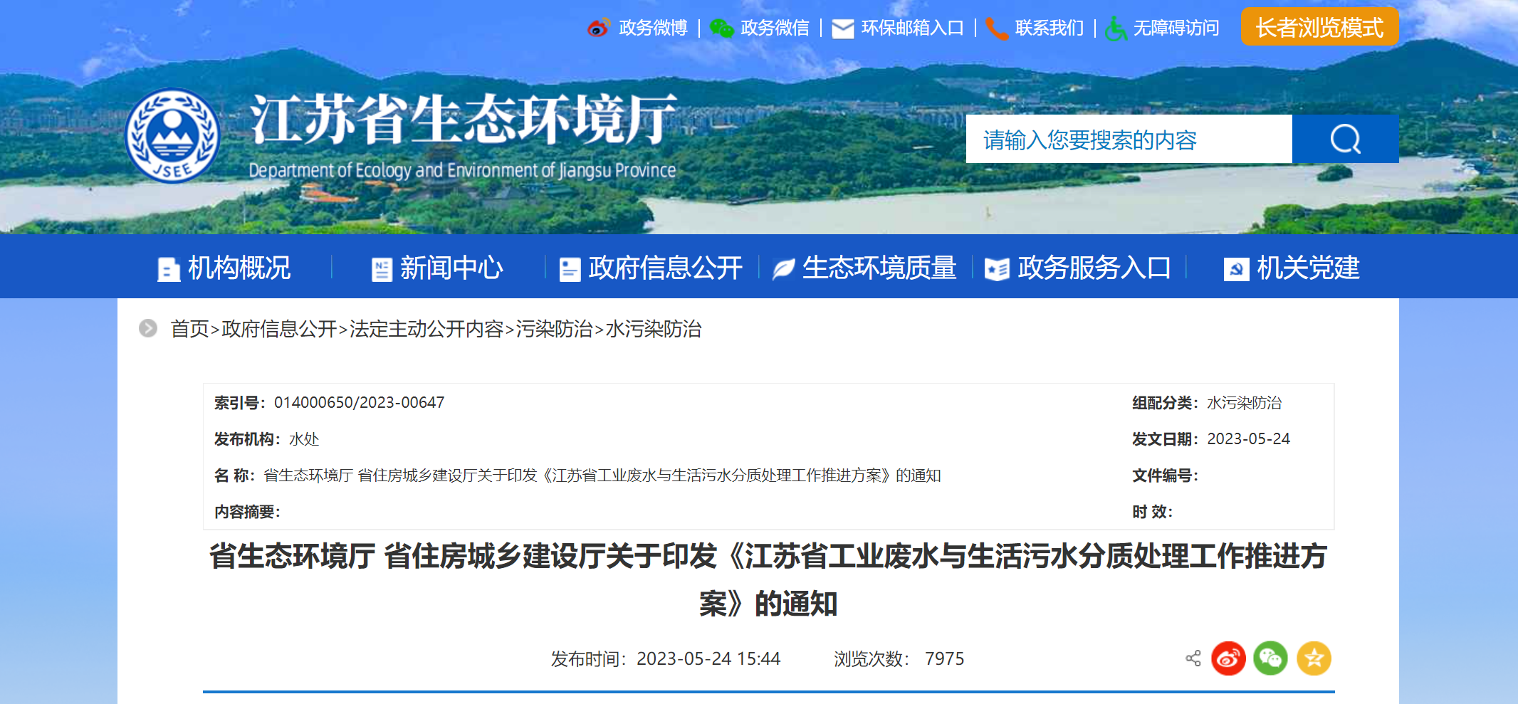 江蘇發(fā)文推動工業(yè)廢水、生活污水分質處理：部分行業(yè)BOD?、CODcr排放濃度可放寬