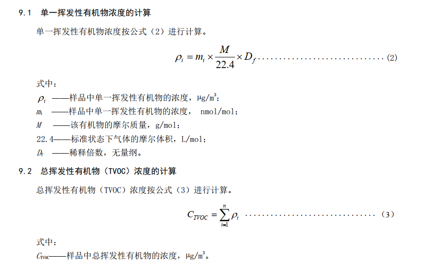 非甲烷總烴和TVOC到底該怎么選？排放標準兩個都有怎么辦？