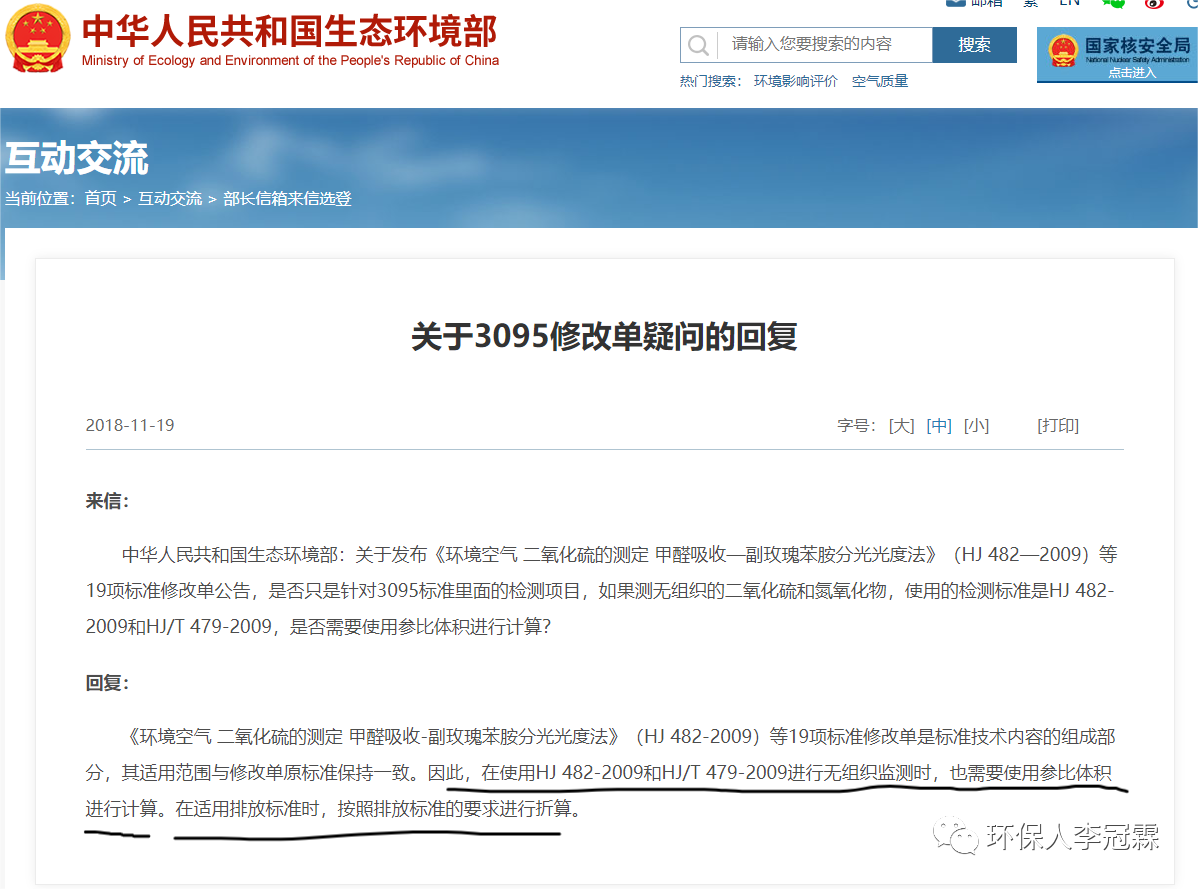 大氣污染物采樣時候，到底該用哪個體積？傻傻分不清了