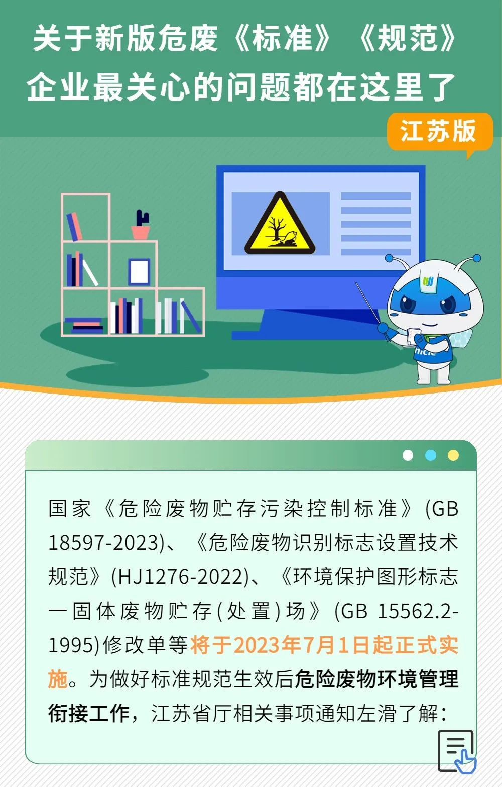 你最關(guān)心的關(guān)于7月1日實(shí)施的危廢新規(guī)，一次講清楚