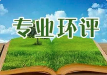 可以補(bǔ)辦環(huán)評(píng)手續(xù)嗎？