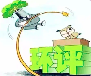 “三線一單”具體指什么，在環(huán)評中如何落實？